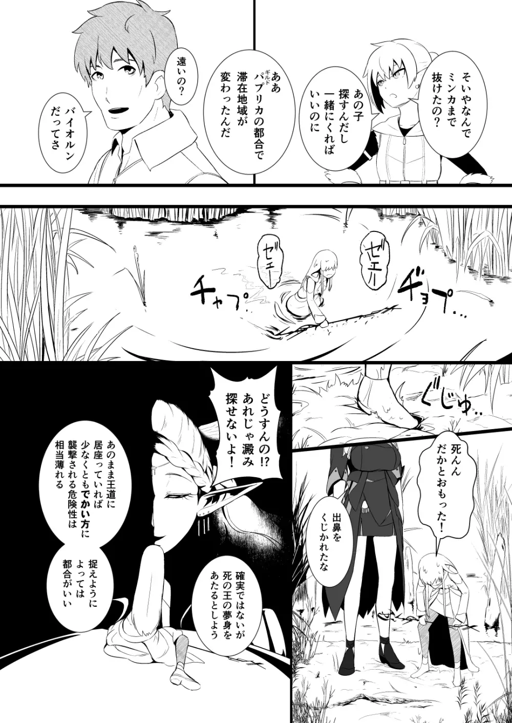 救世主と救済者 - page27