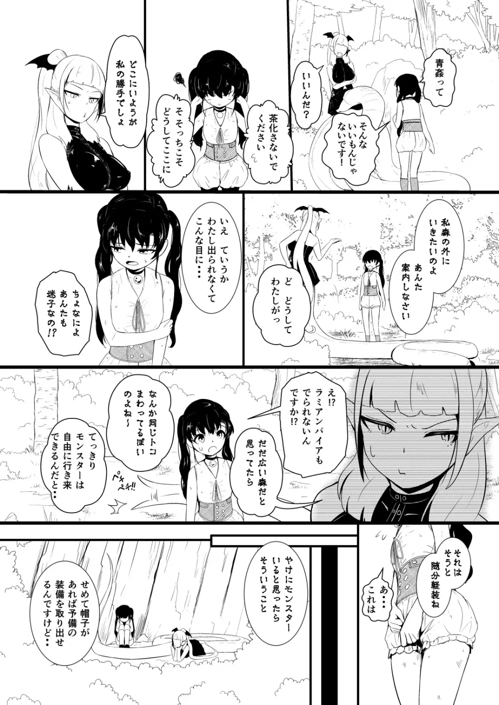 救世主と救済者 - page93