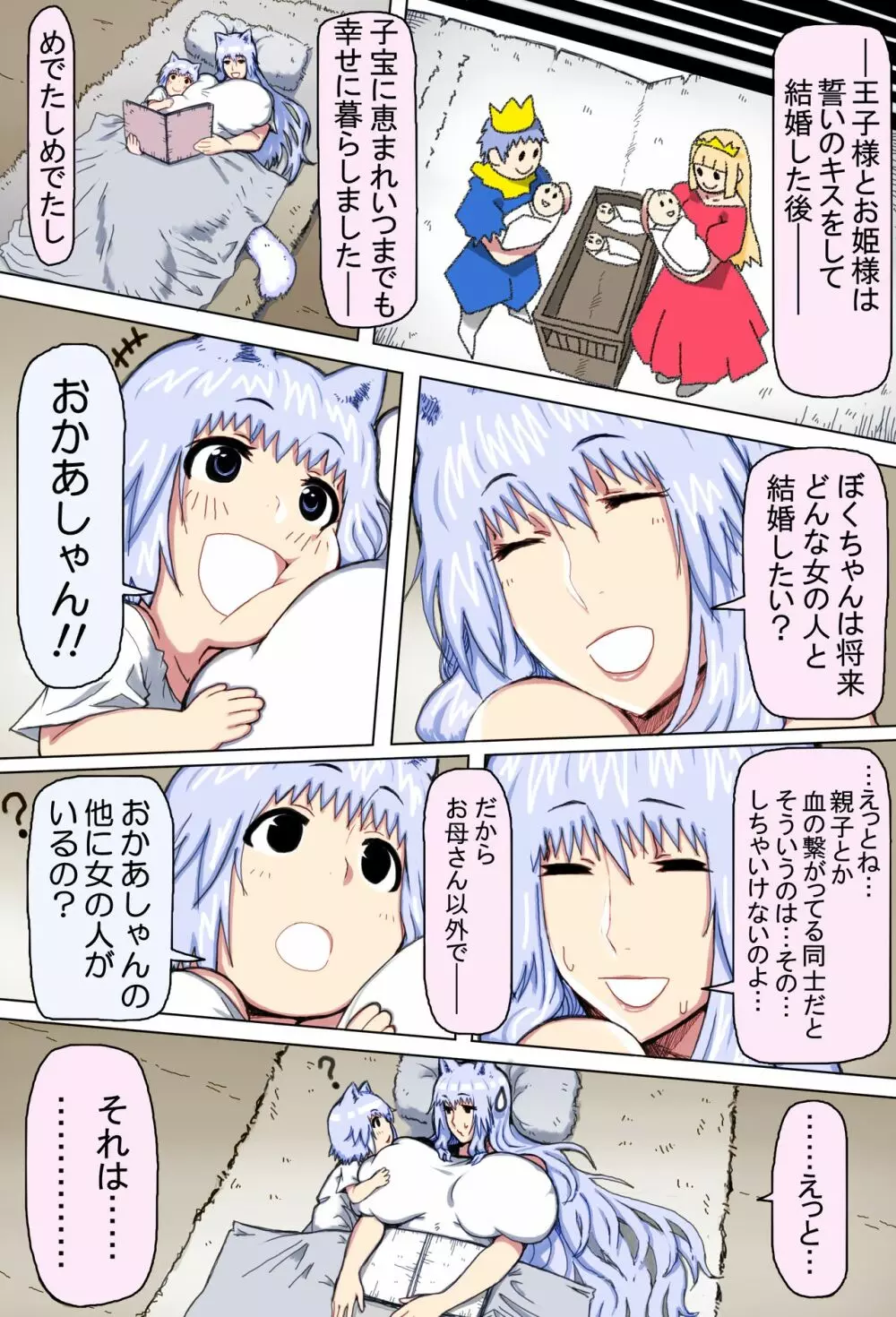 ママショタ母子相姦～母子2人だけしかいない世界でラブラブ繁殖交尾～ - page18