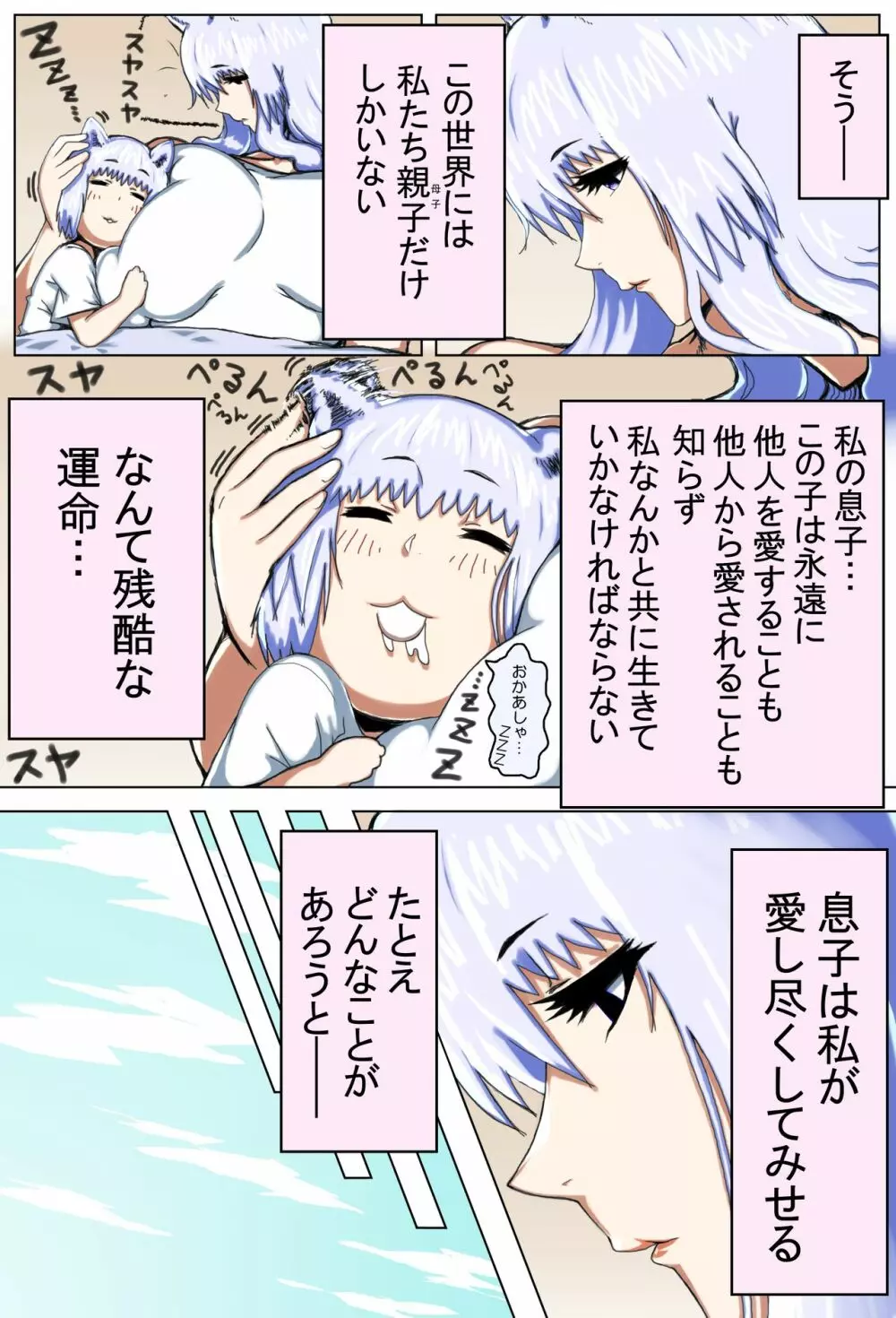 ママショタ母子相姦～母子2人だけしかいない世界でラブラブ繁殖交尾～ - page19