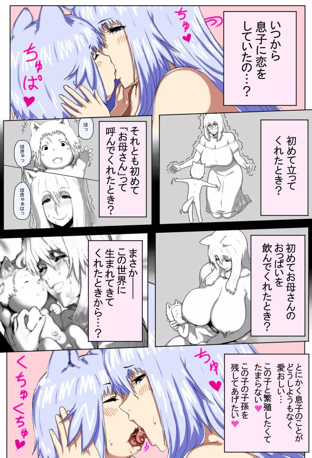 ママショタ母子相姦～母子2人だけしかいない世界でラブラブ繁殖交尾～ - page33