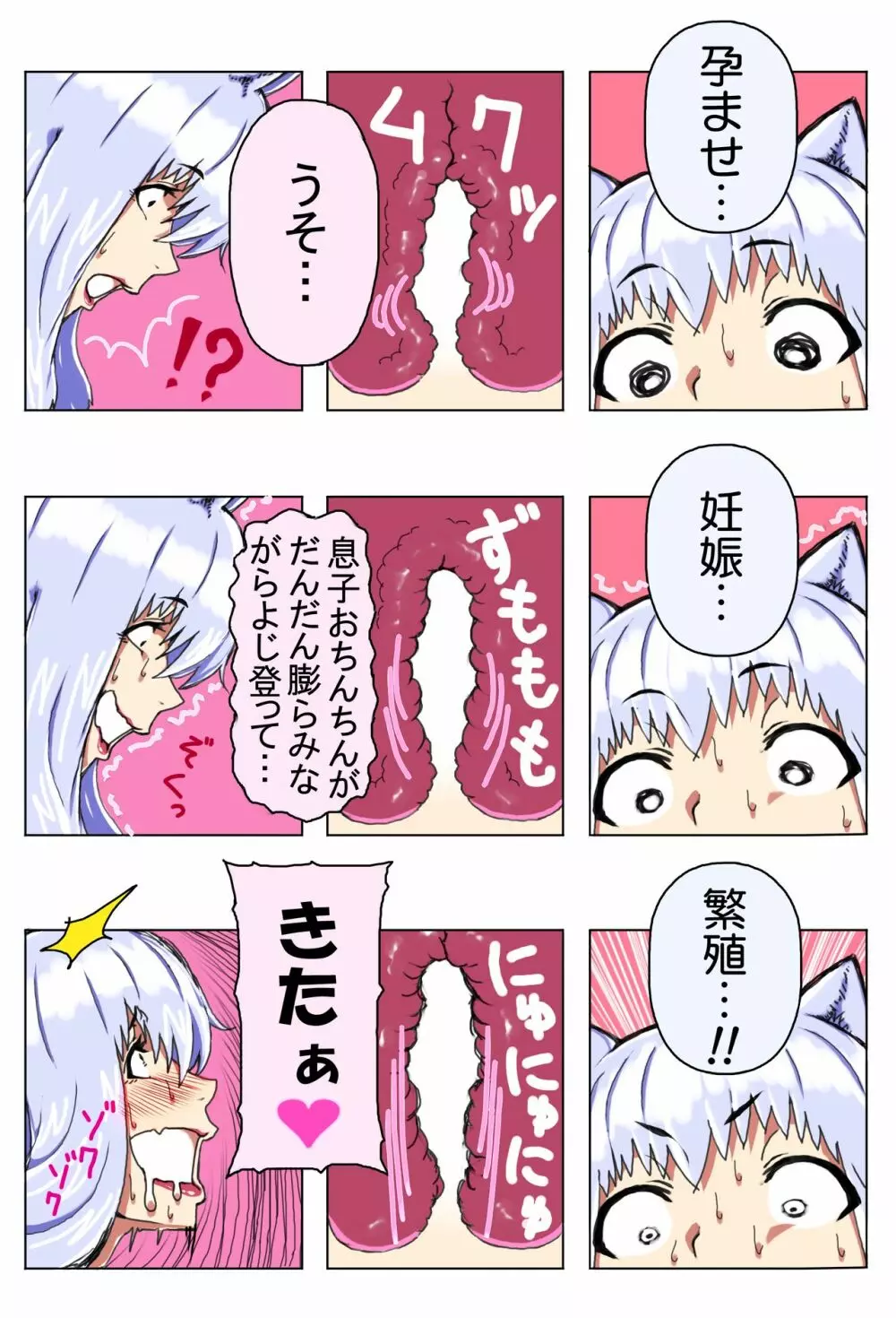 ママショタ母子相姦～母子2人だけしかいない世界でラブラブ繁殖交尾～ - page52