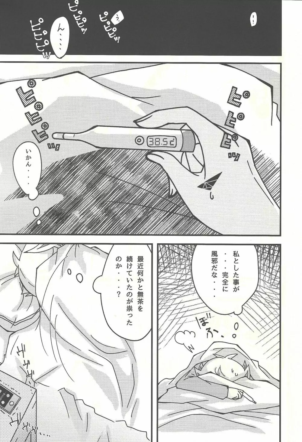 葱×鴻上了見 - page5