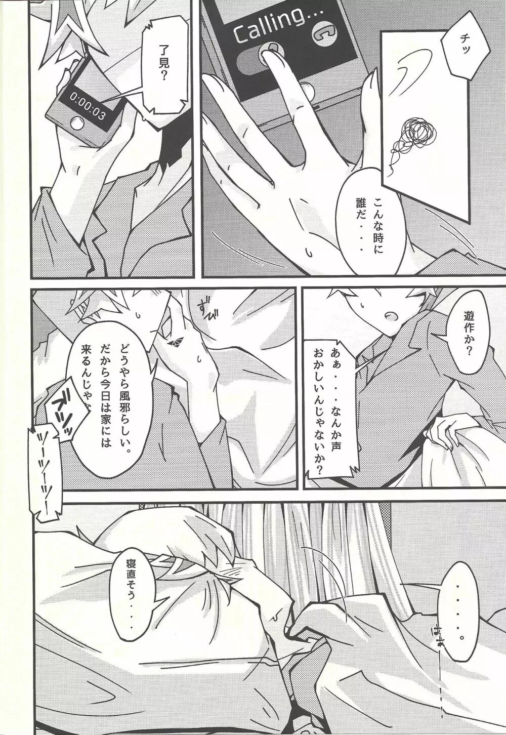 葱×鴻上了見 - page6