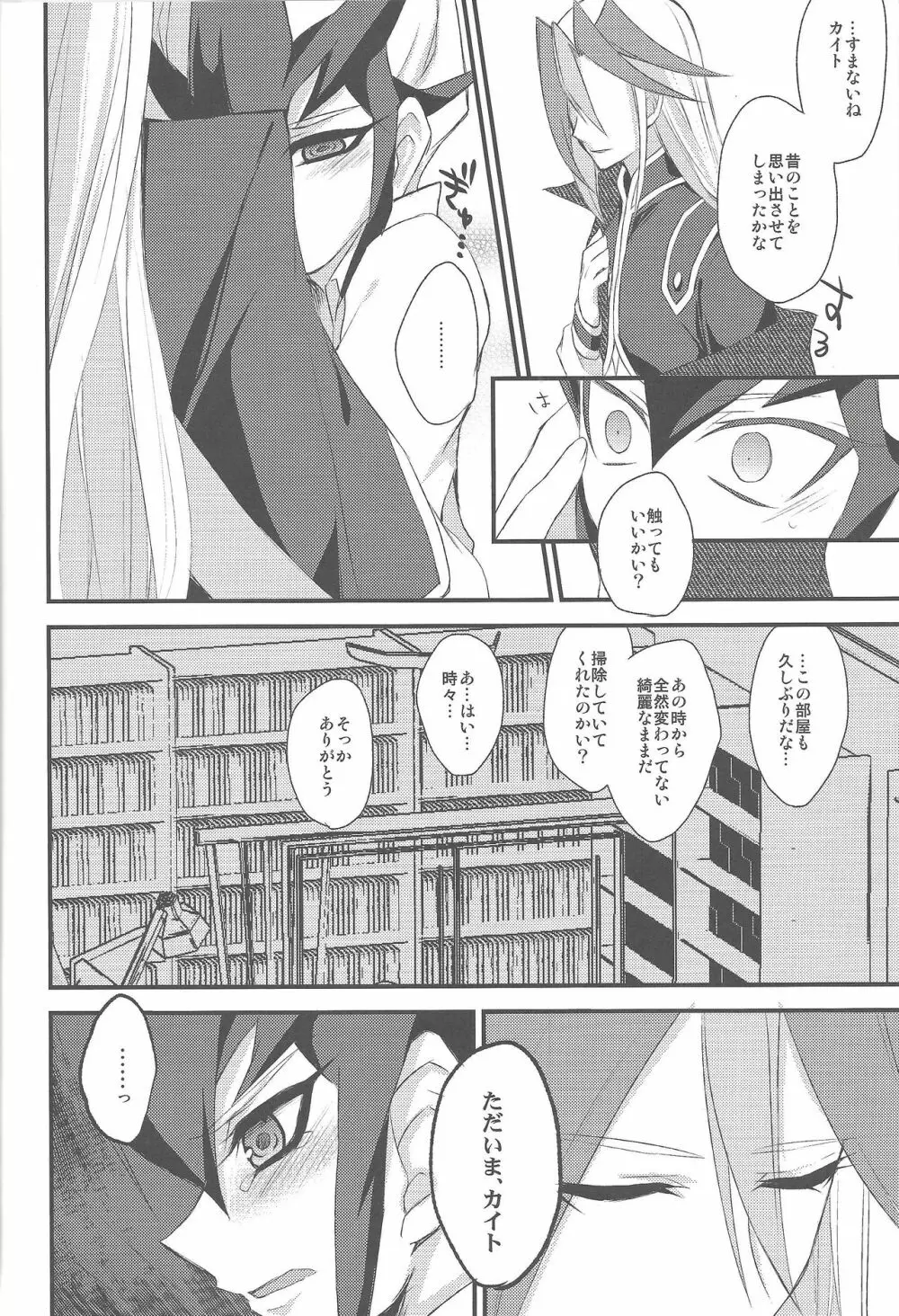 ハートランドの王子様 - page17