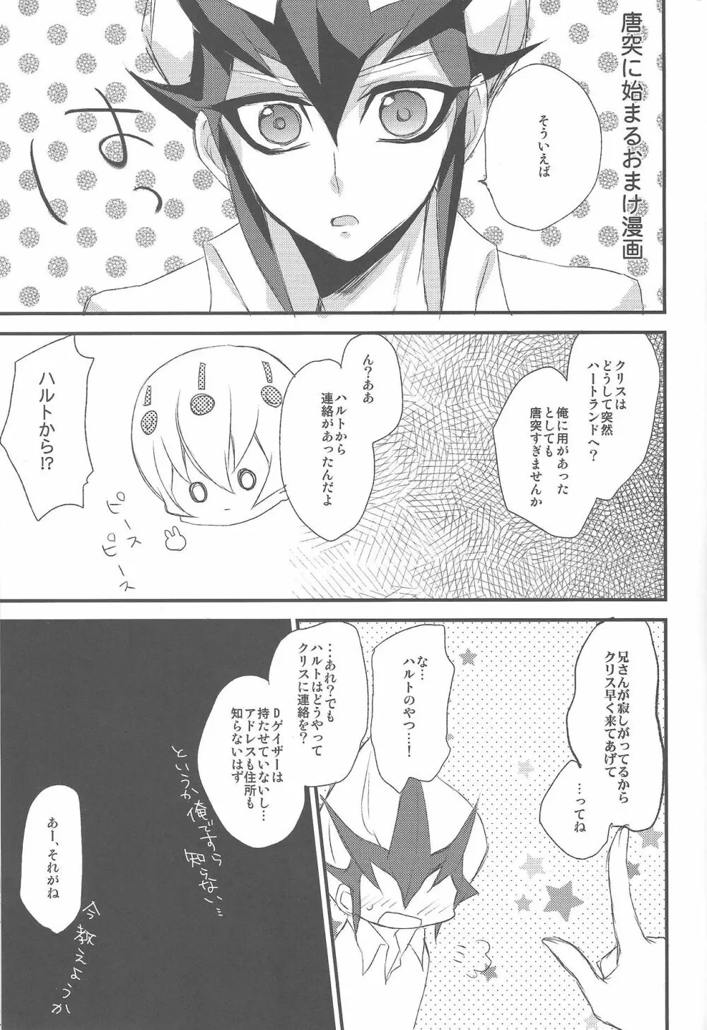 ハートランドの王子様 - page24