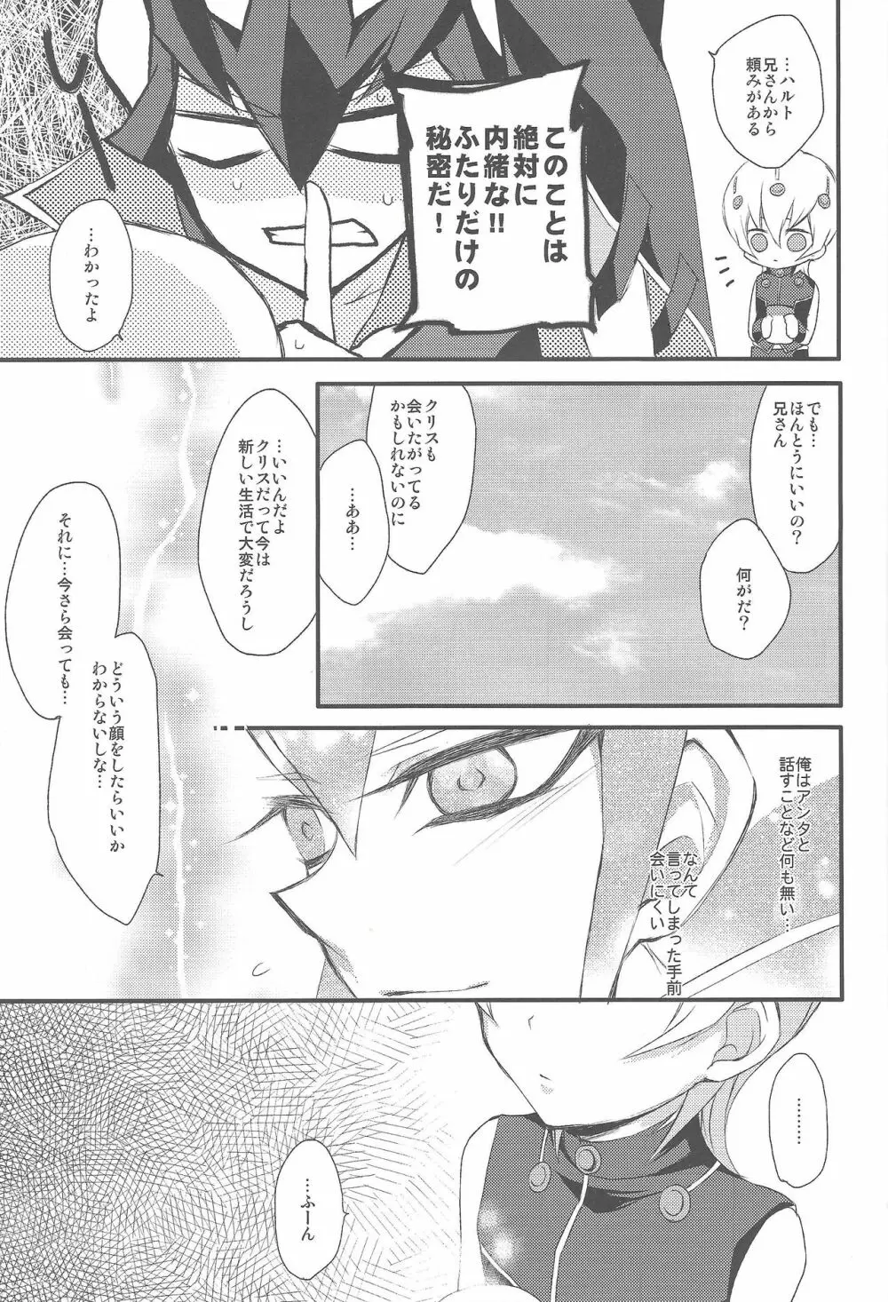 ハートランドの王子様 - page6