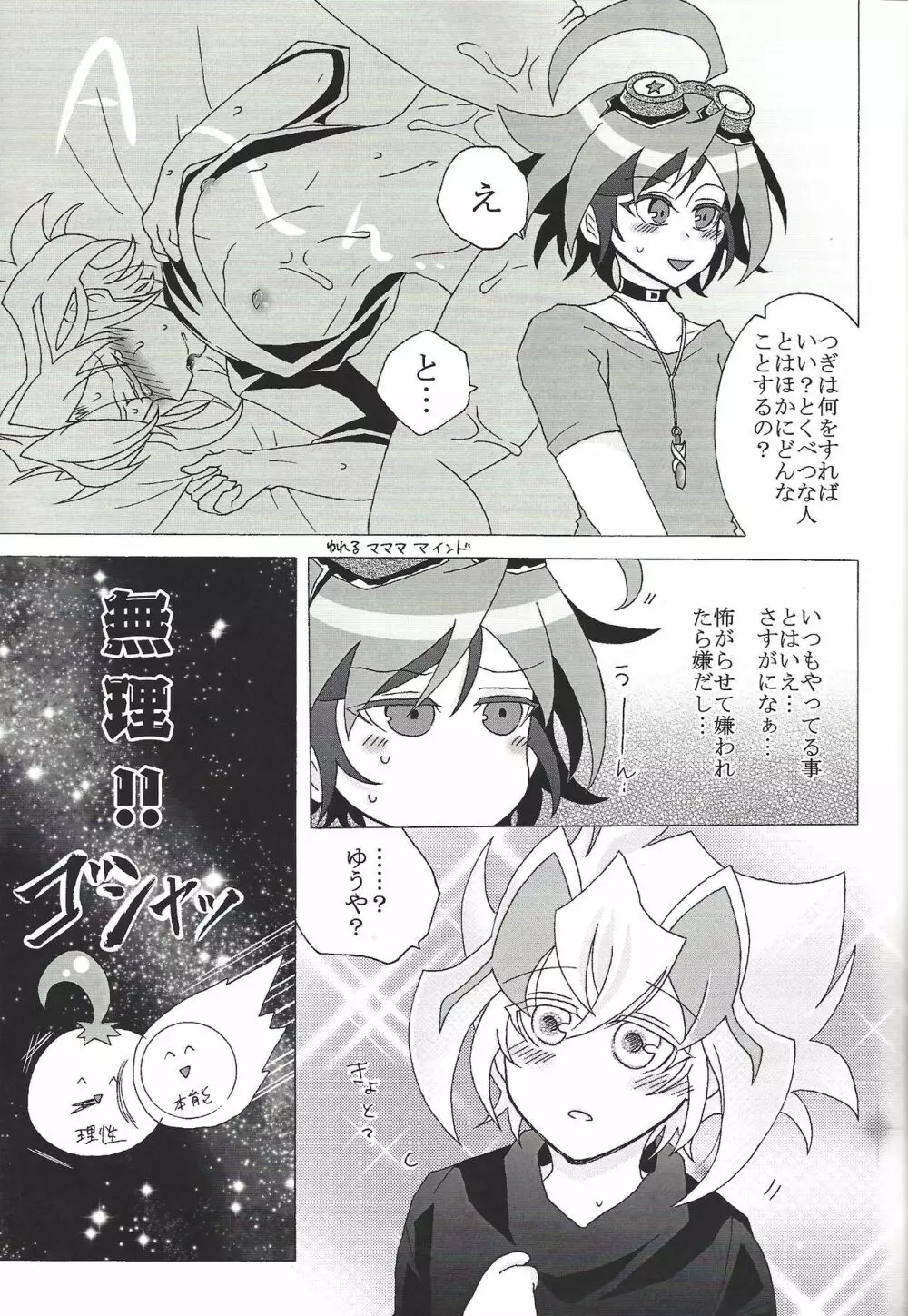 小さくなったズァークにえっちなことするうすい本 - page12