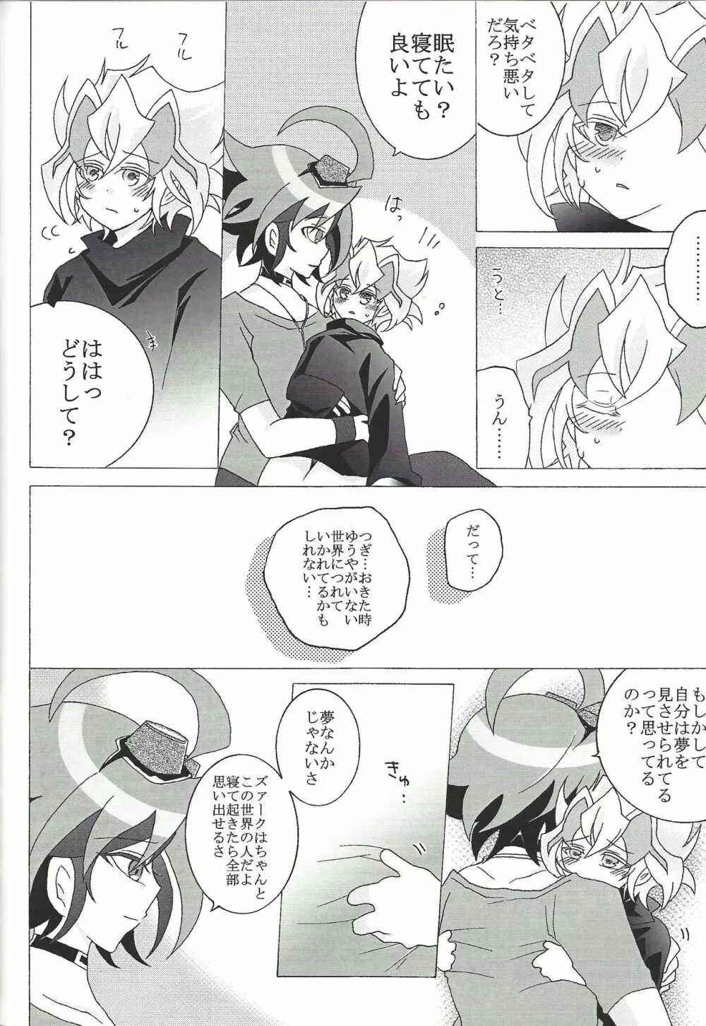 小さくなったズァークにえっちなことするうすい本 - page21