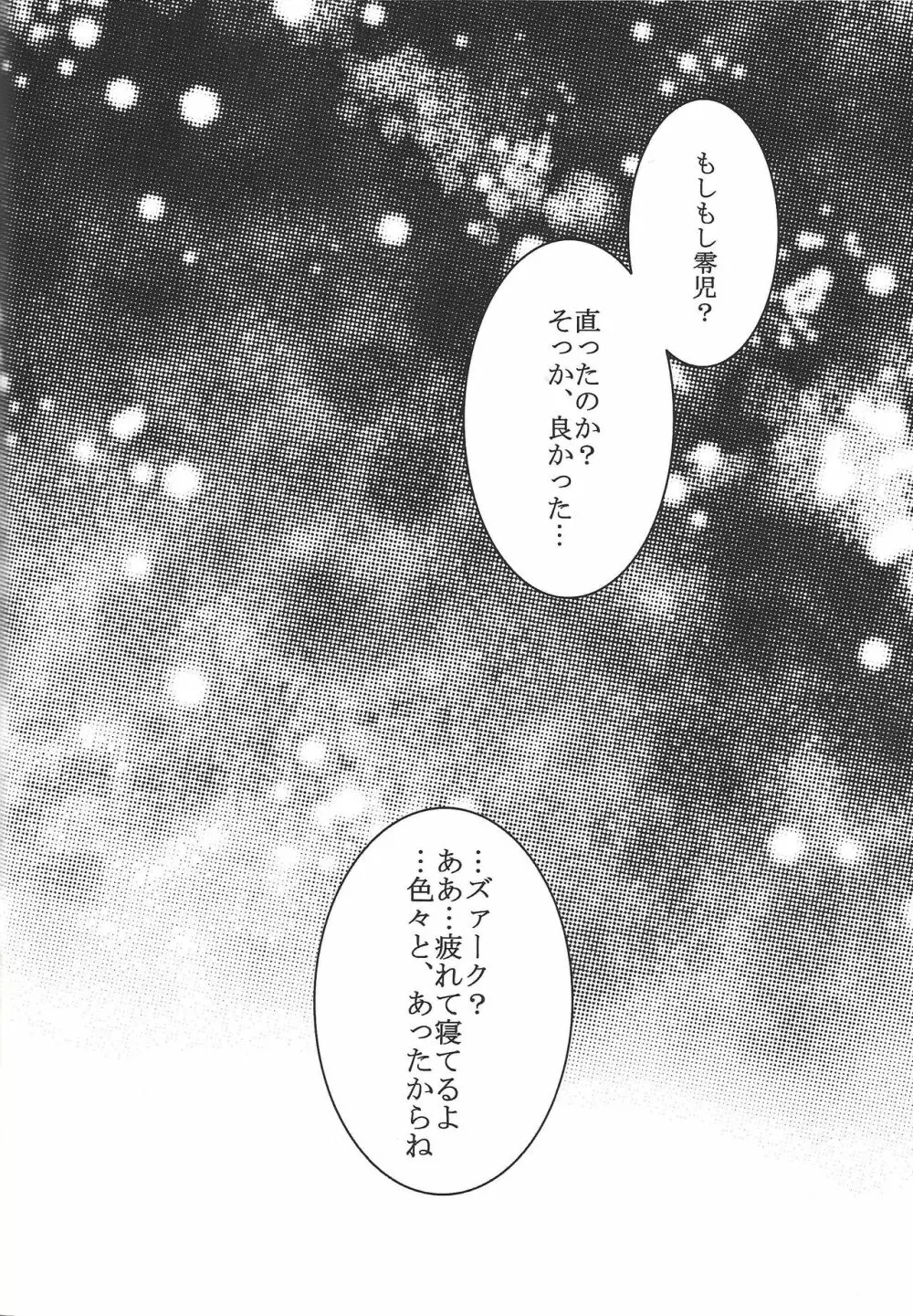 小さくなったズァークにえっちなことするうすい本 - page23