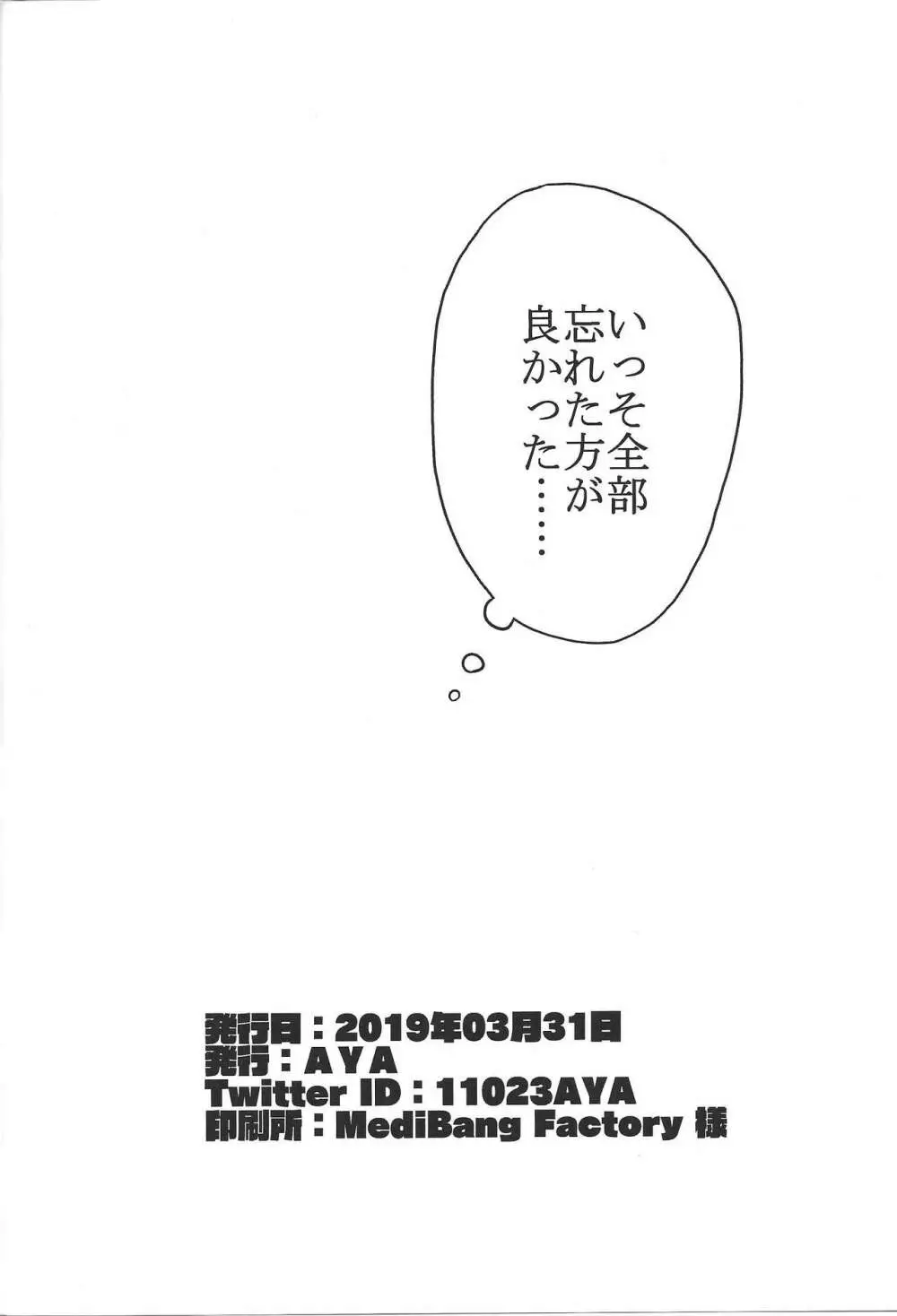 小さくなったズァークにえっちなことするうすい本 - page25