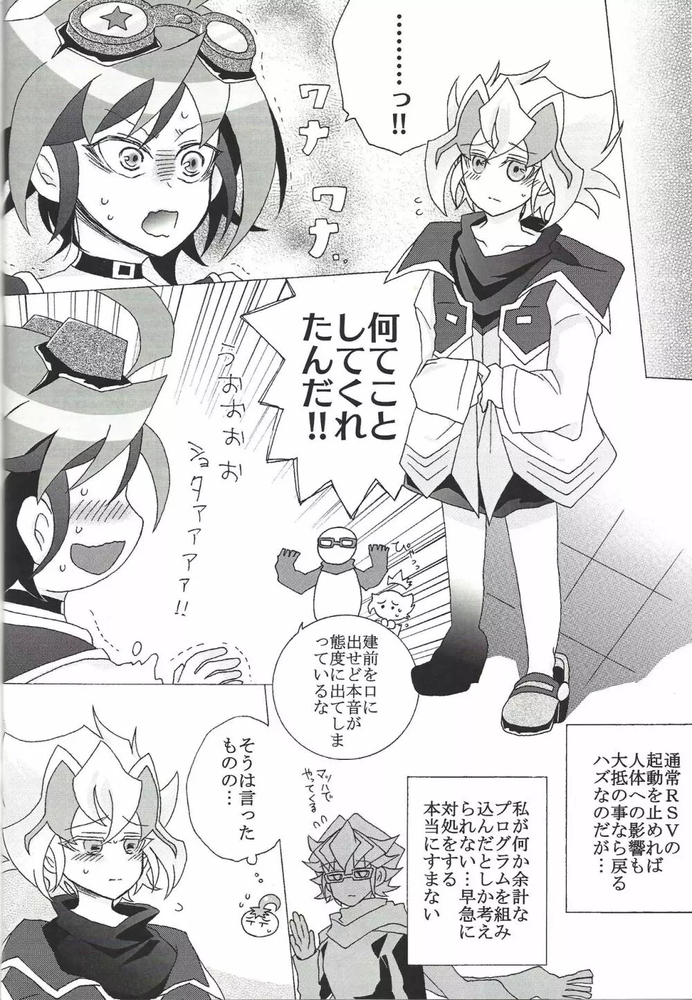 小さくなったズァークにえっちなことするうすい本 - page3