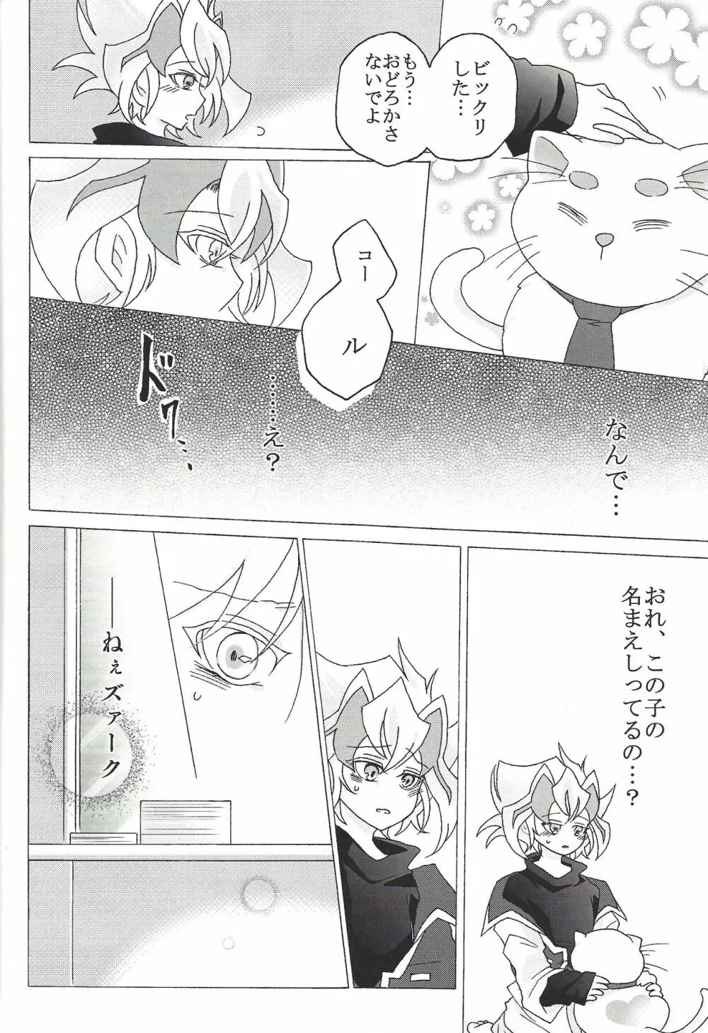 小さくなったズァークにえっちなことするうすい本 - page5