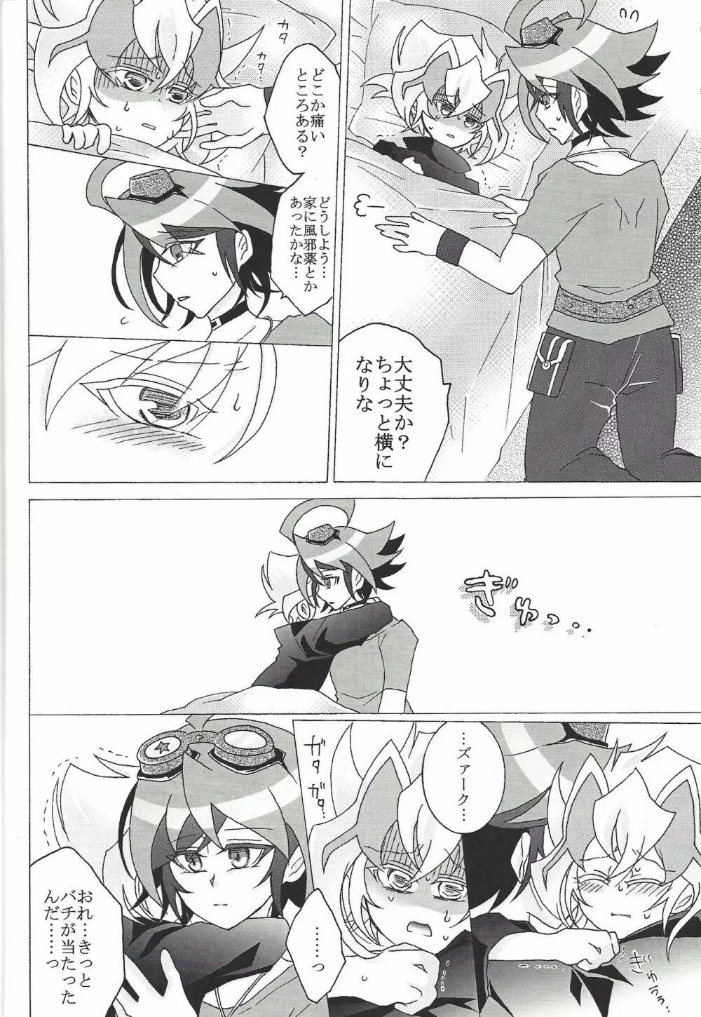 小さくなったズァークにえっちなことするうすい本 - page7