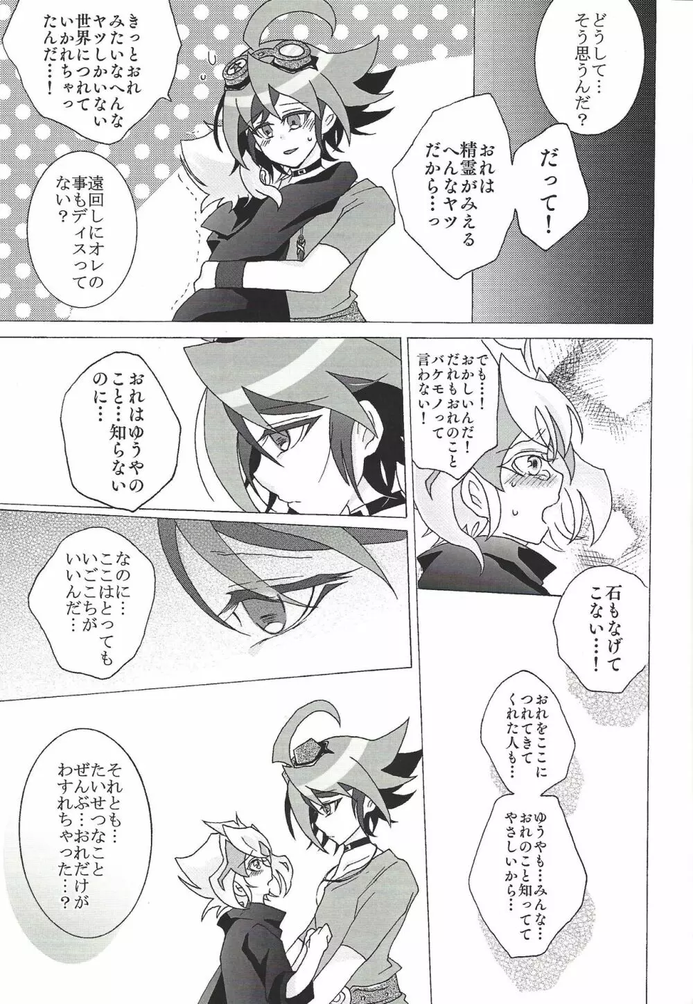 小さくなったズァークにえっちなことするうすい本 - page8