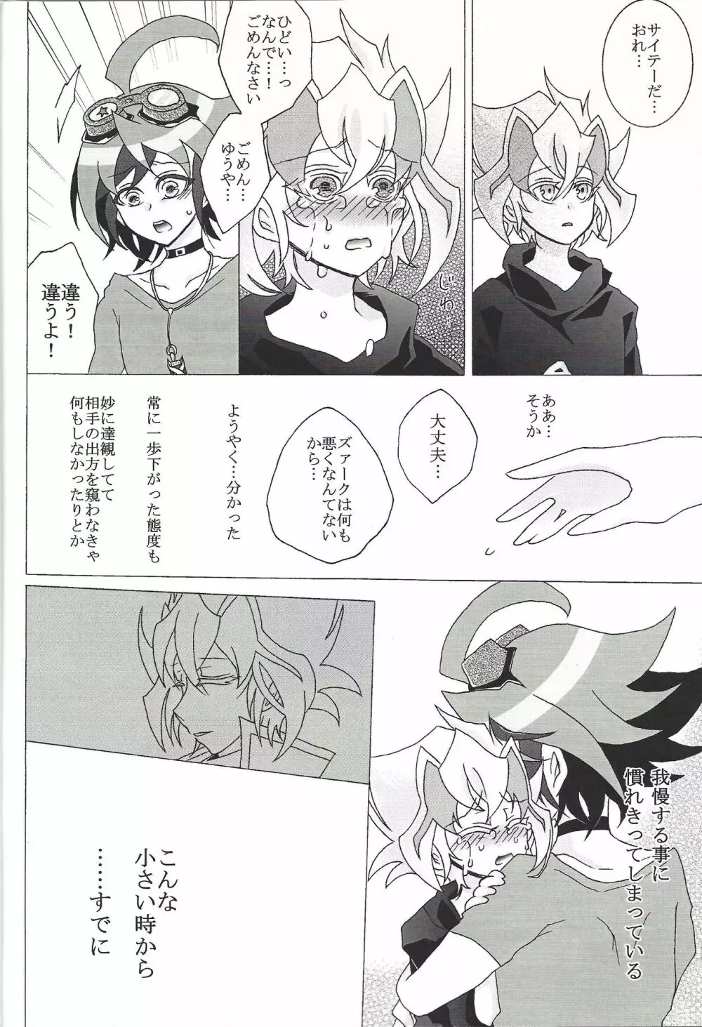 小さくなったズァークにえっちなことするうすい本 - page9