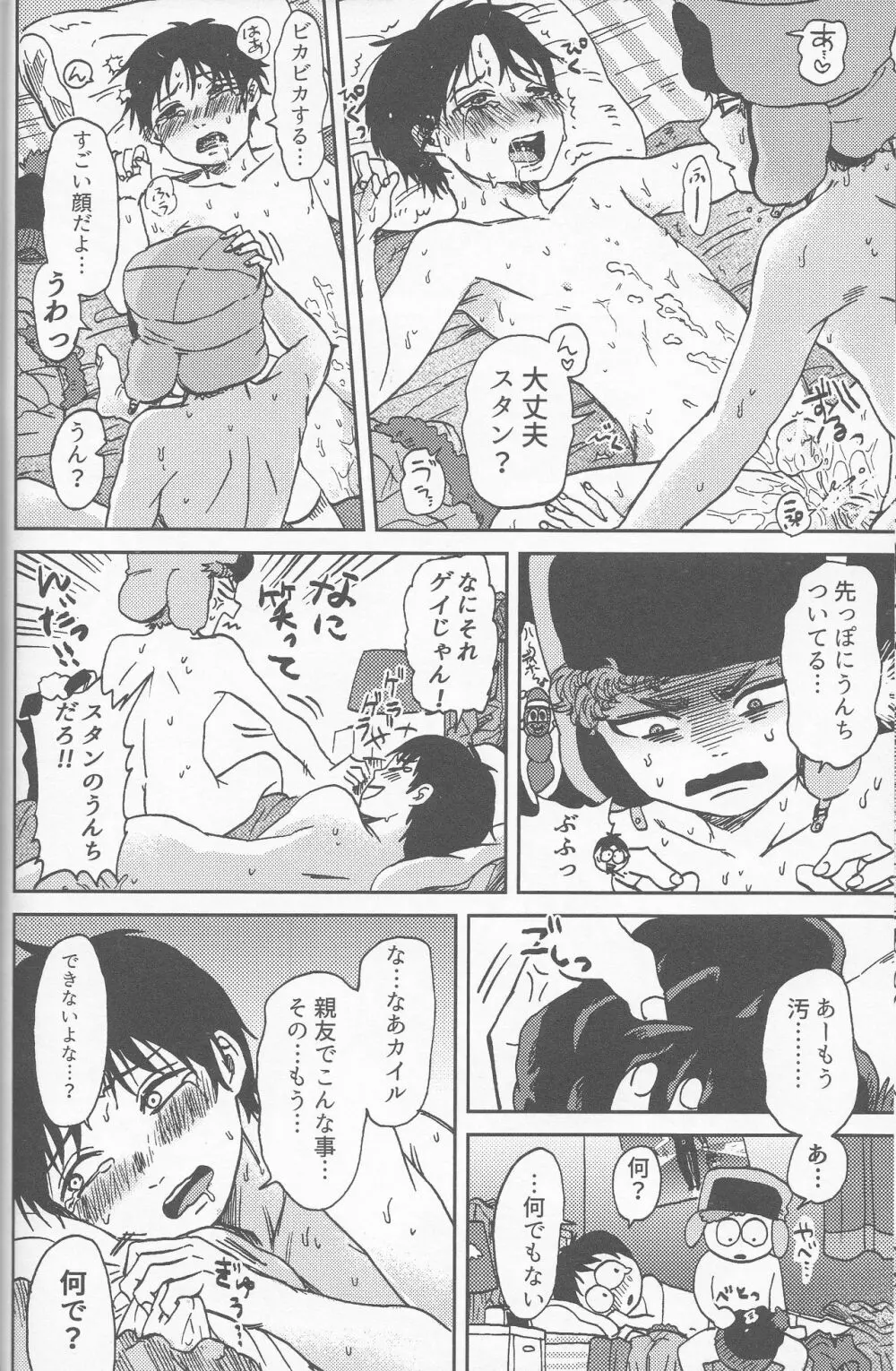 サイコデリック - page47