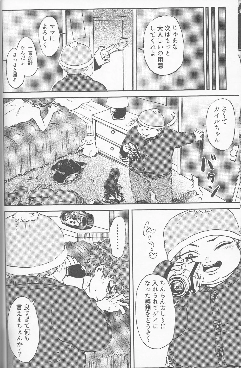 サイコデリック - page59