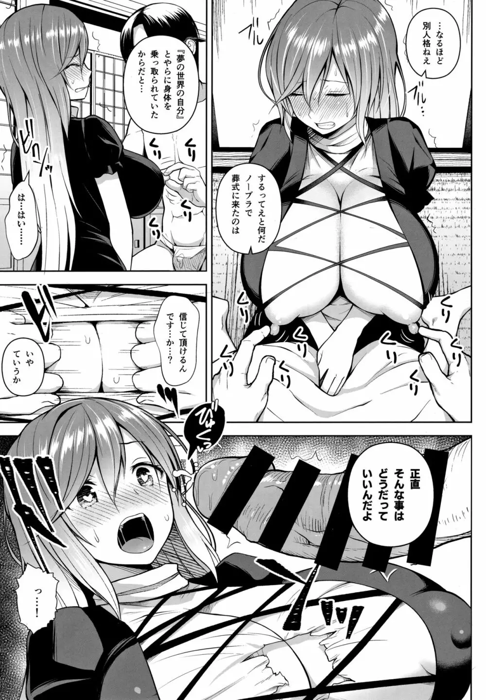 ありのままの、尼のアナで。 - page4