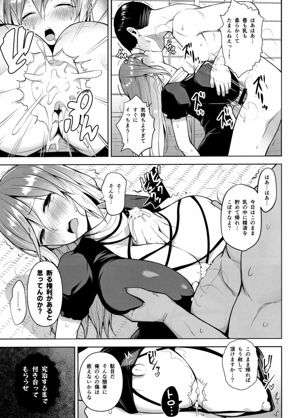 ありのままの、尼のアナで。 - page6