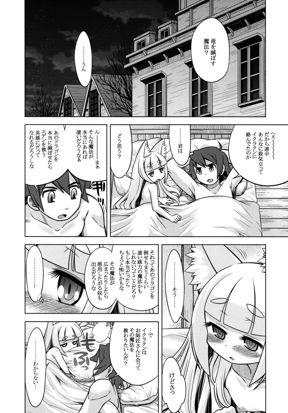 ナナドラのあのね - page18