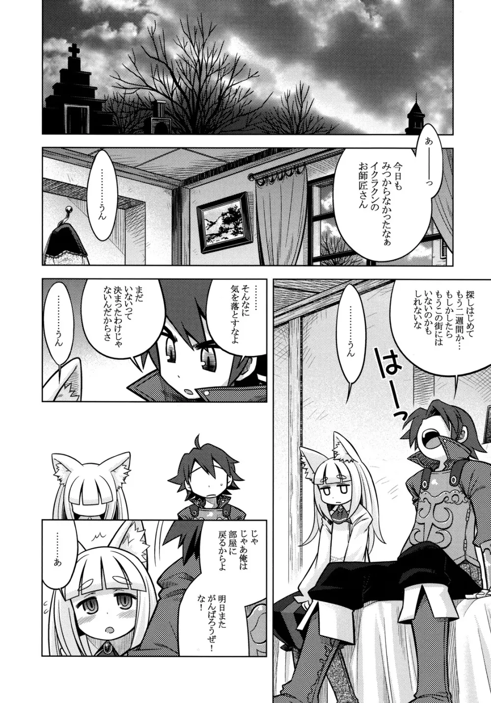 ナナドラのあのね - page6