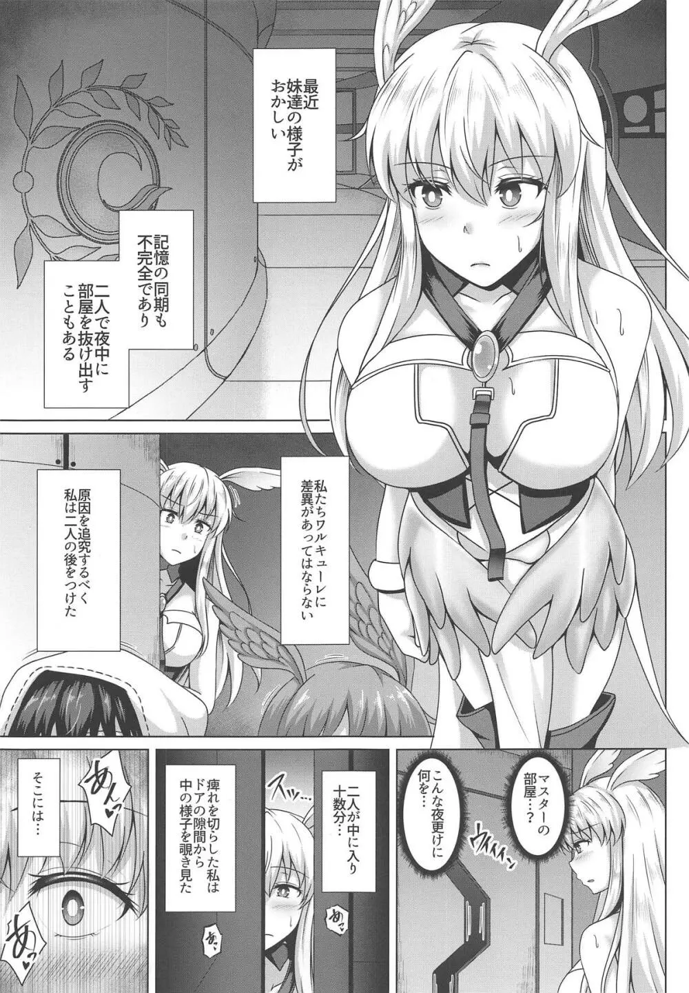 調教愛3 - page4