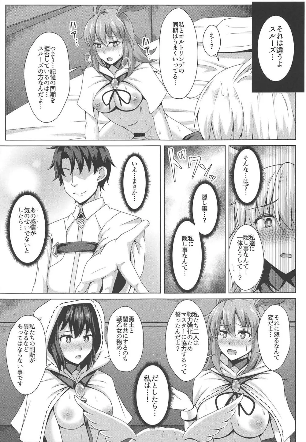 調教愛3 - page8