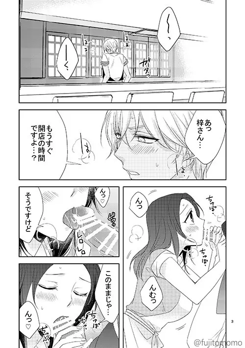 秘密のキッチン - page3