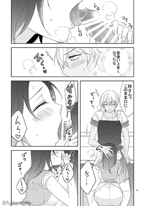 秘密のキッチン - page5