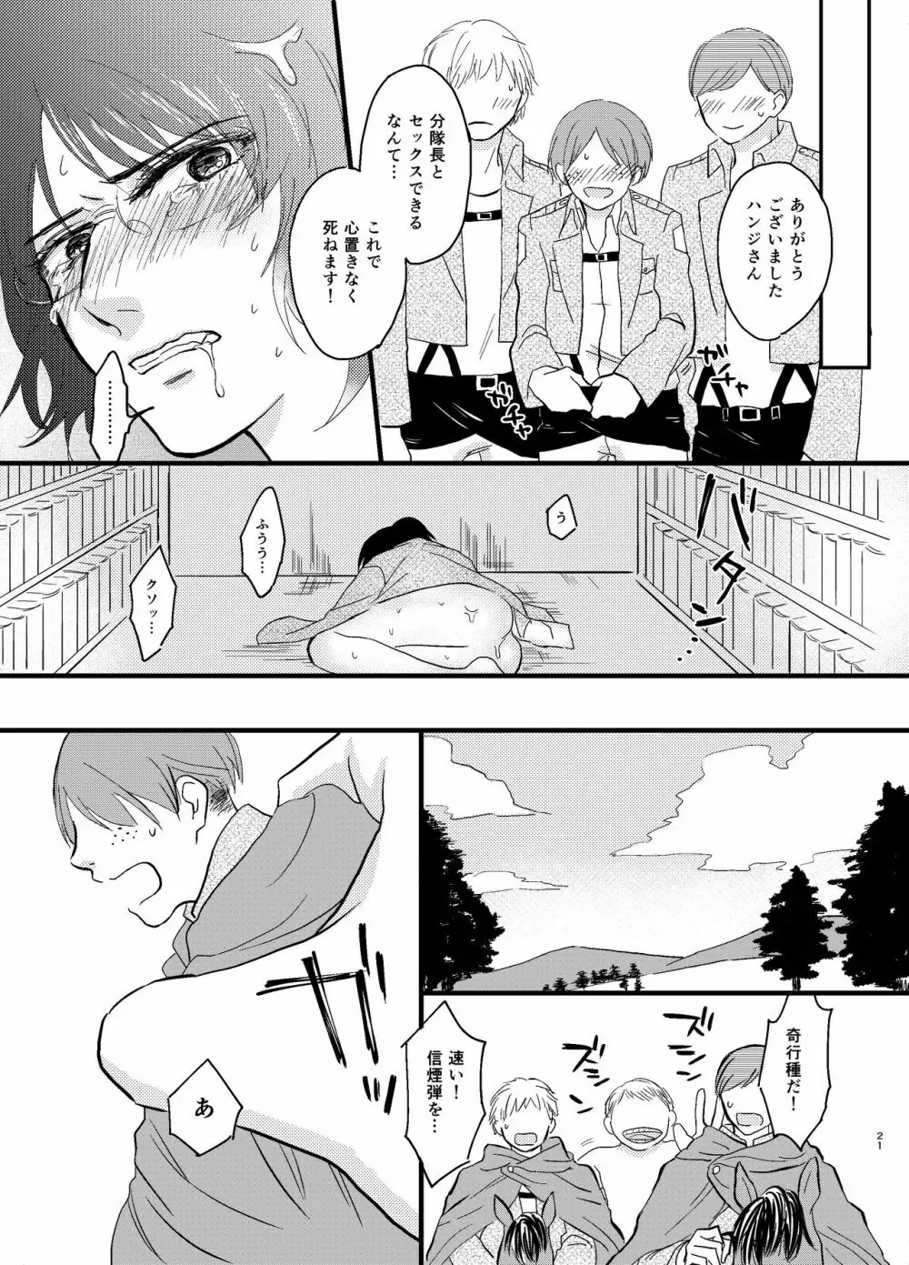 ぼくらのハンジさん - page18