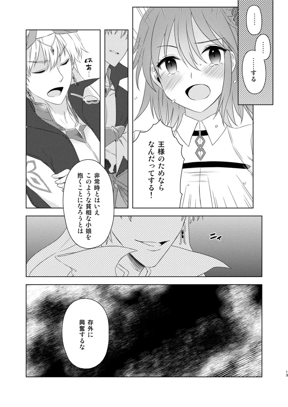 私は希望の星を見る - page11