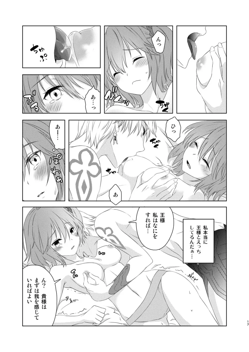 私は希望の星を見る - page15