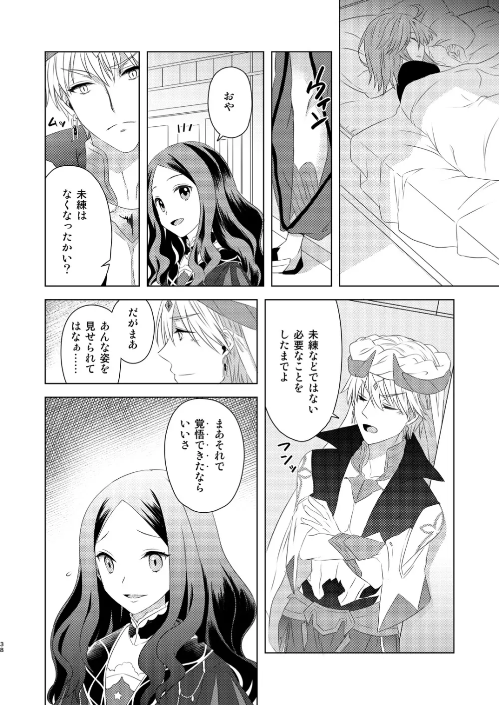 私は希望の星を見る - page36