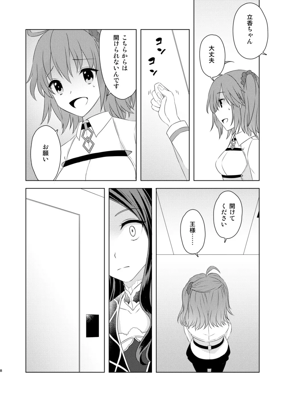 私は希望の星を見る - page6