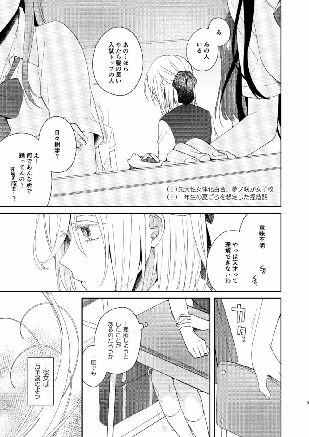 とどめをさしていいよ - page3