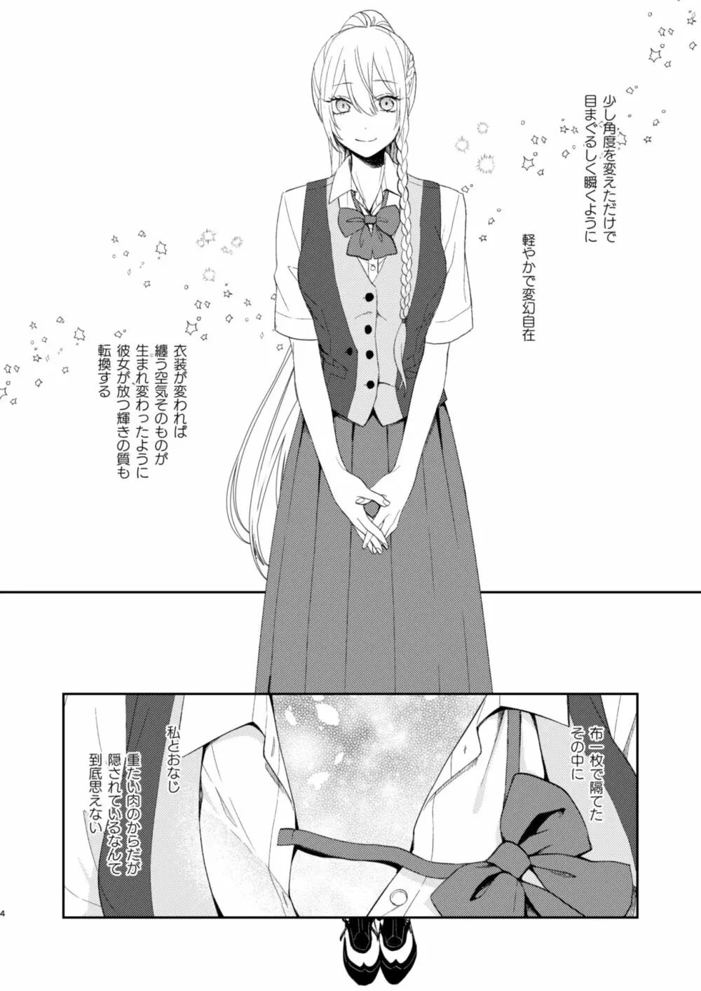 とどめをさしていいよ - page4