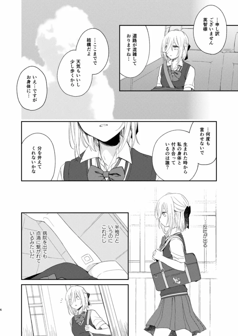 とどめをさしていいよ - page6