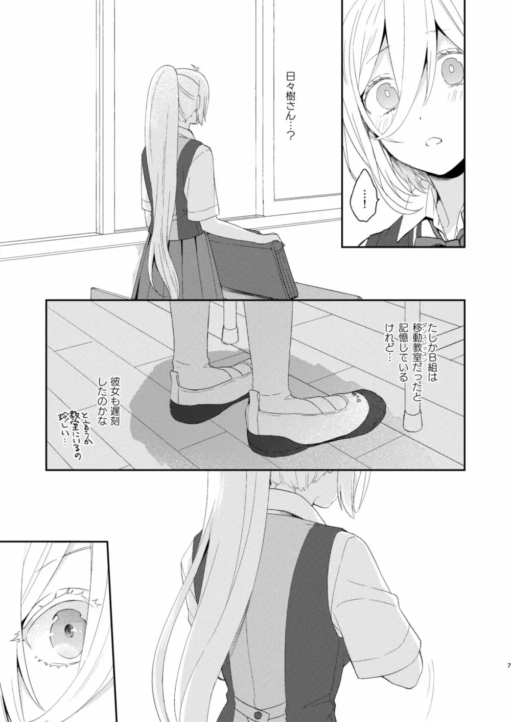 とどめをさしていいよ - page7