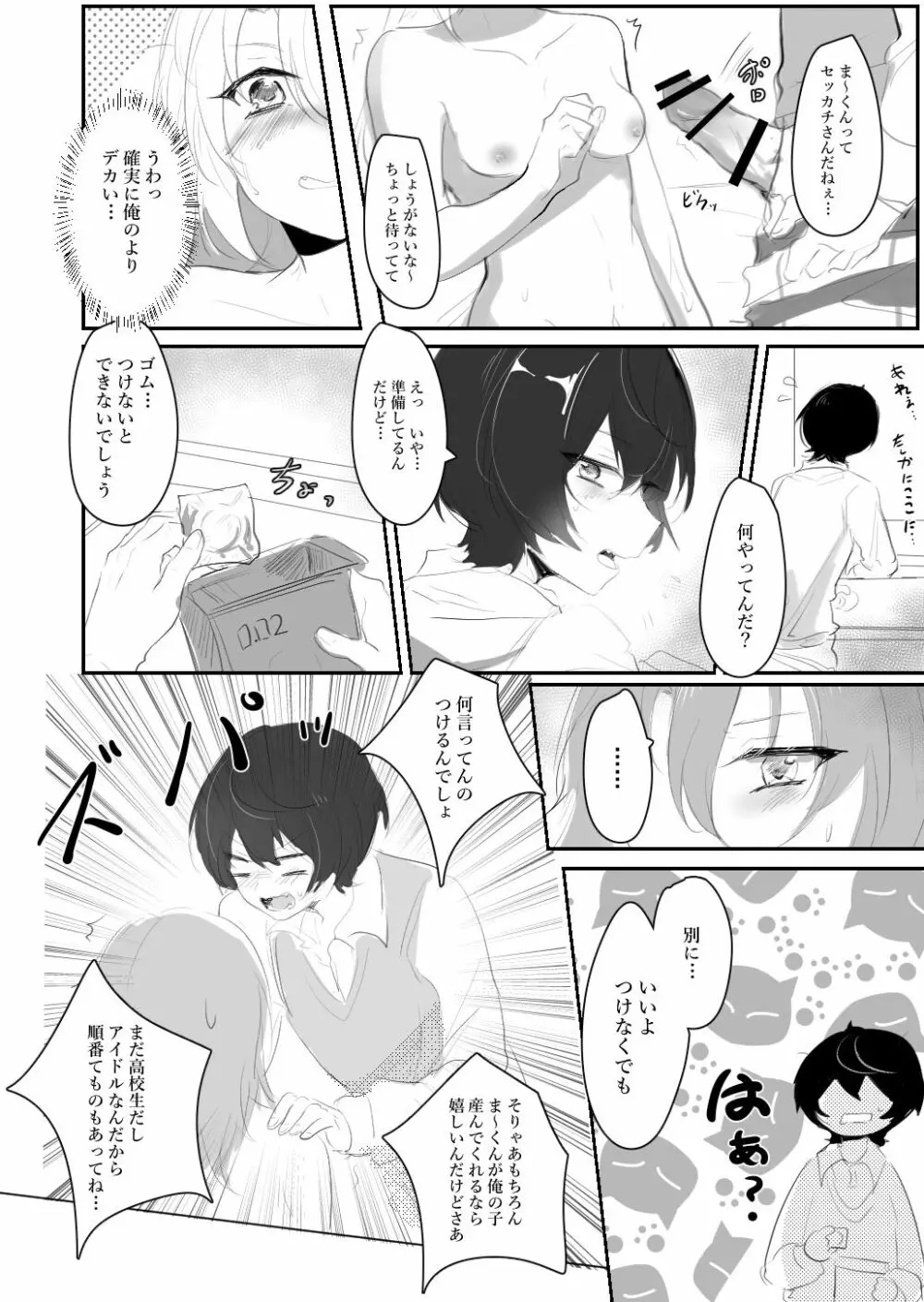 いたずらっ子なゆりかご - page11