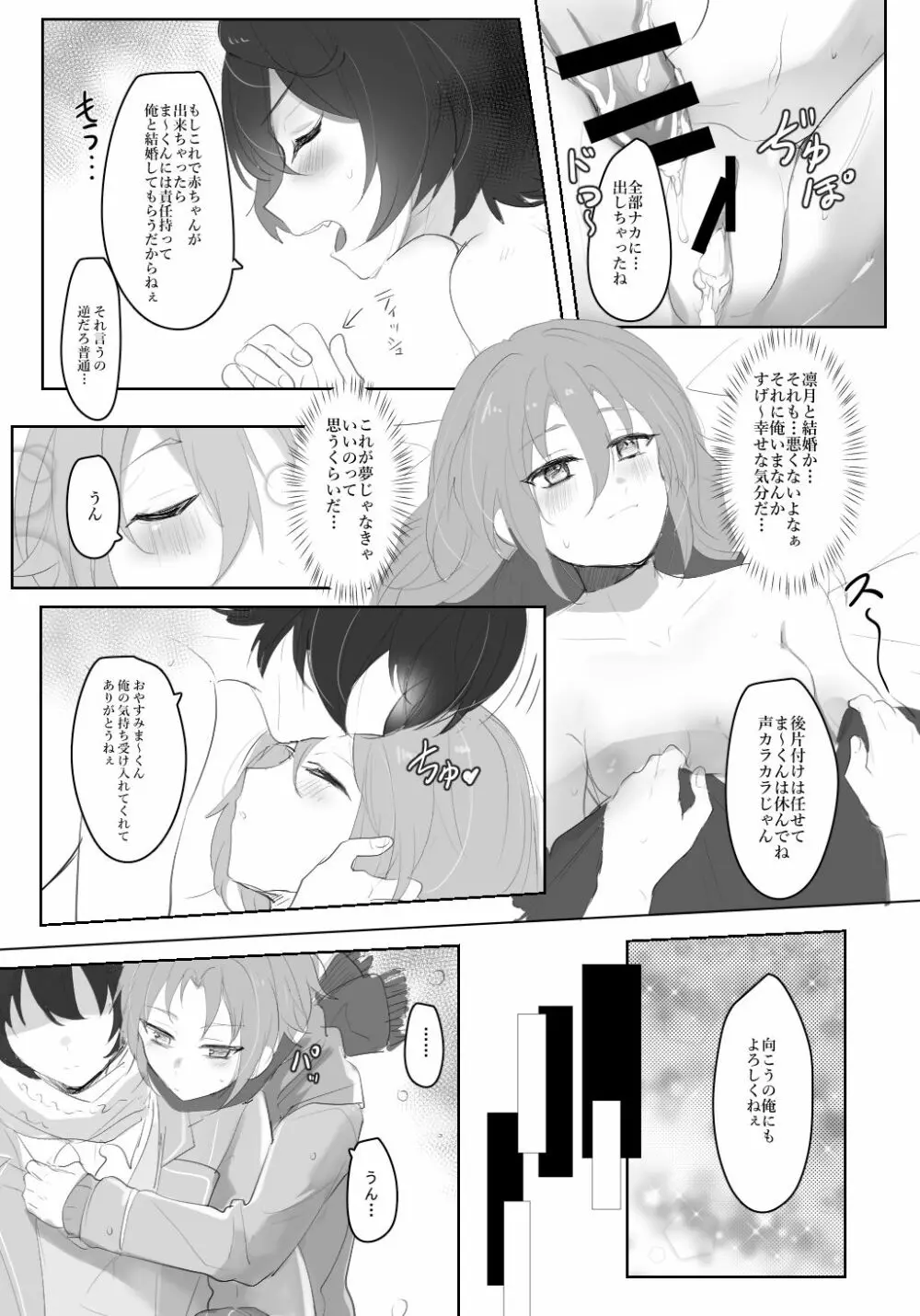 いたずらっ子なゆりかご - page20