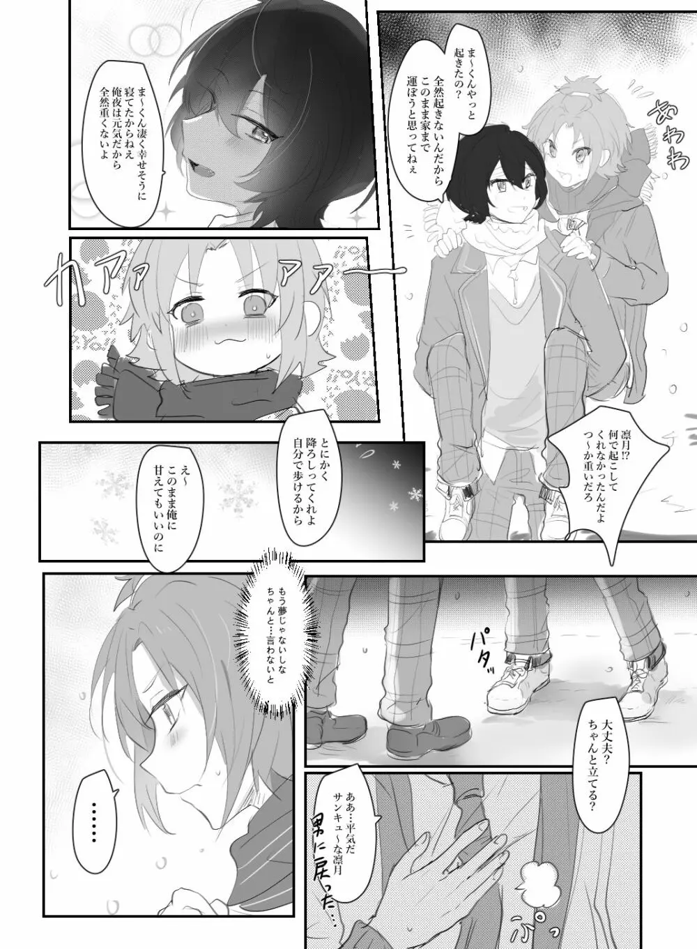 いたずらっ子なゆりかご - page21