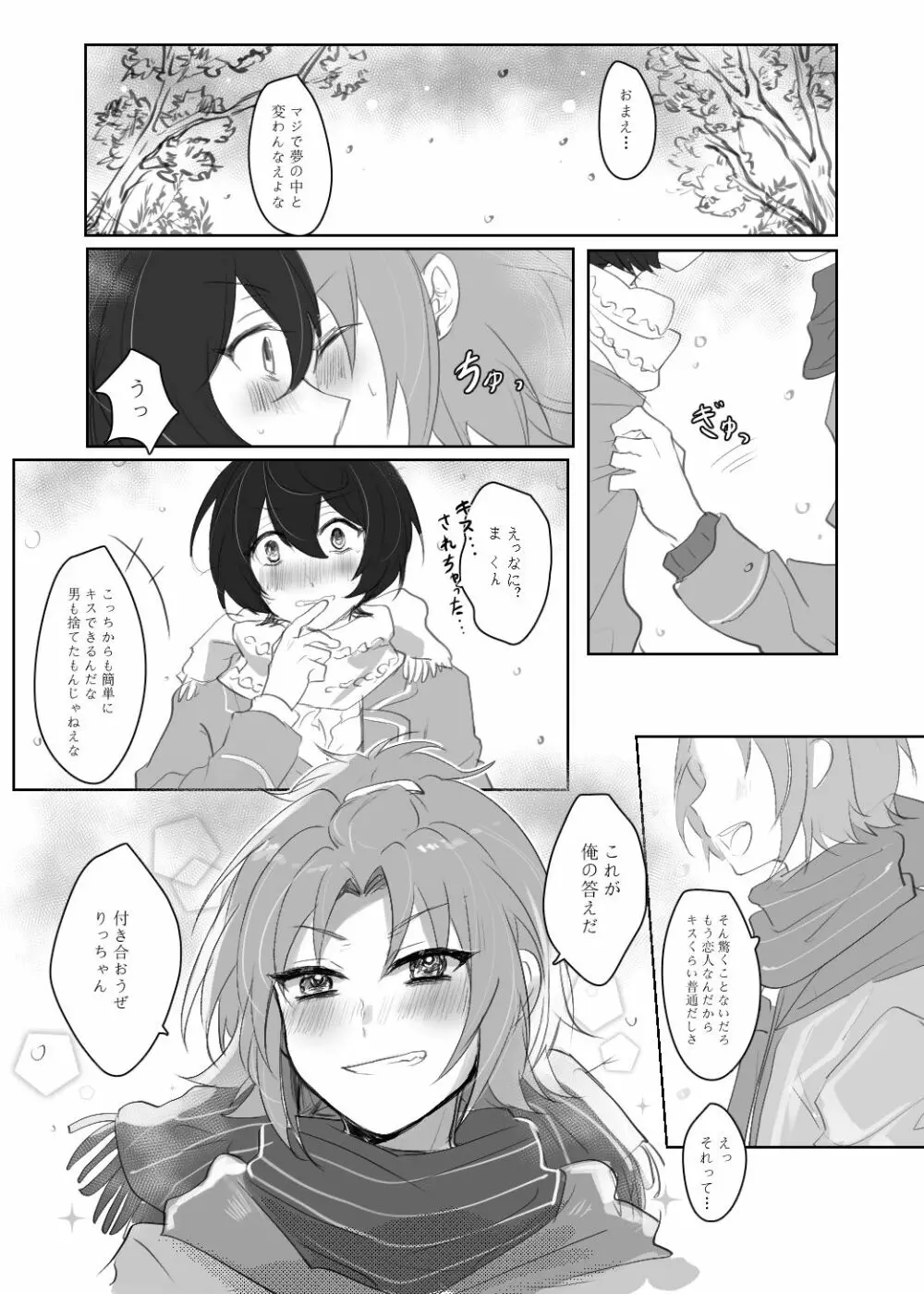 いたずらっ子なゆりかご - page23