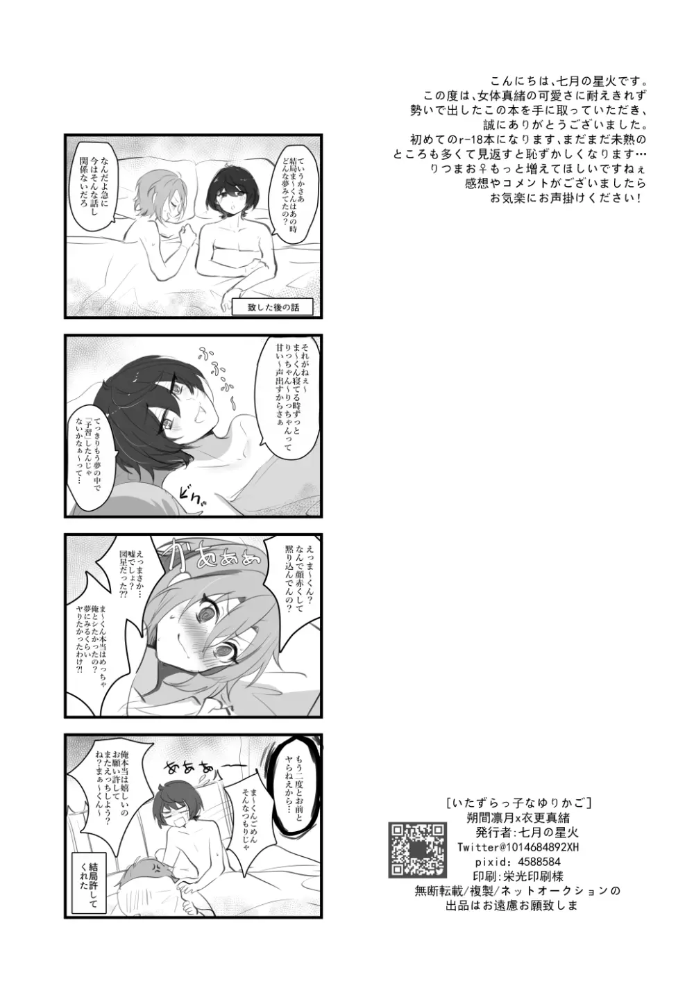 いたずらっ子なゆりかご - page25