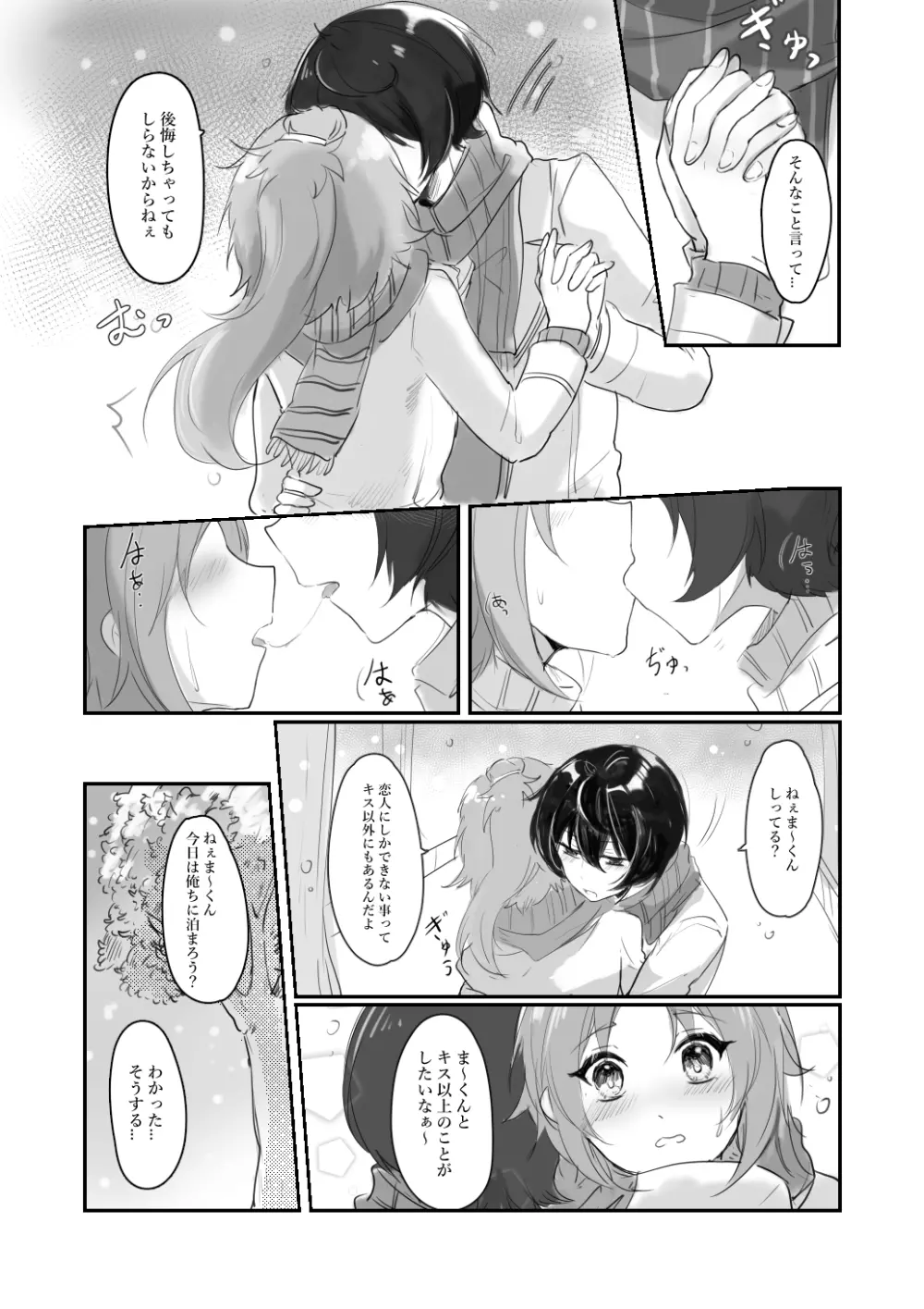 いたずらっ子なゆりかご - page7