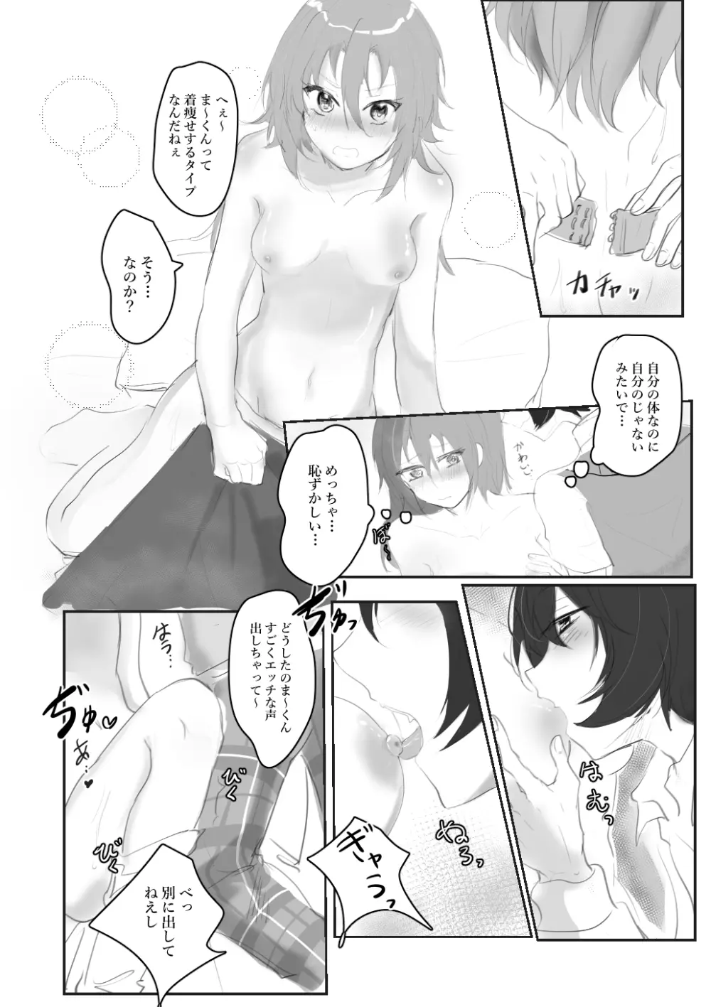 いたずらっ子なゆりかご - page9