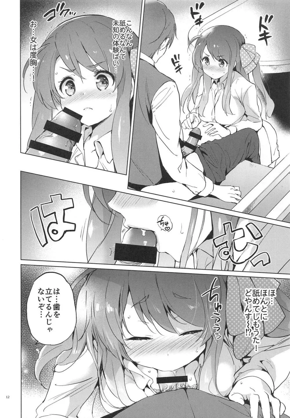 さくらメモリアルサガ - page11