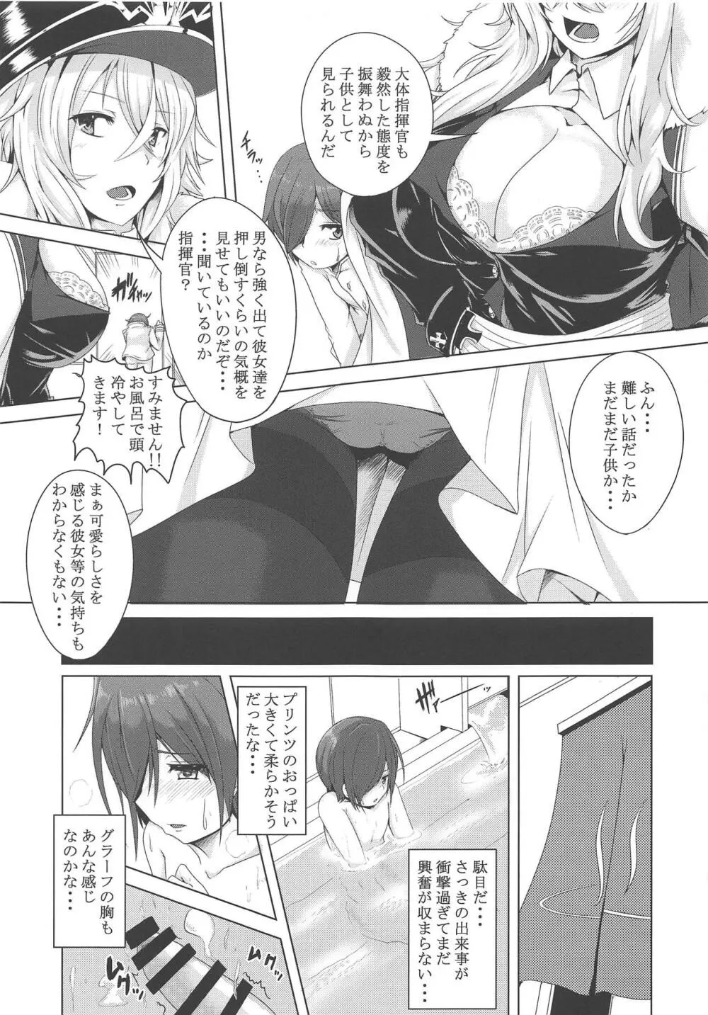 鉄血スクランブル - page4