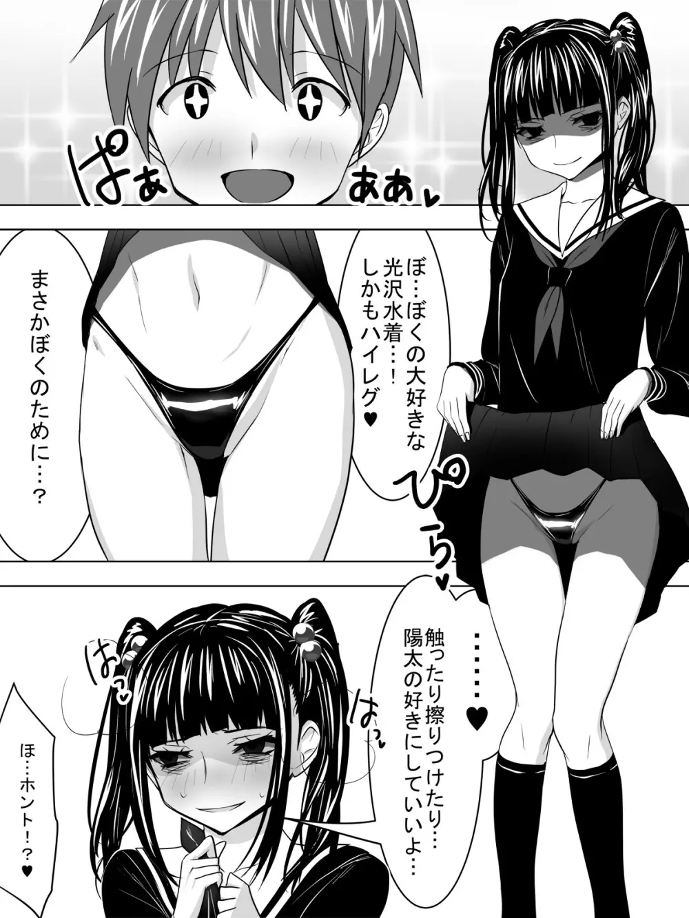 彼女はヤンデレ - page6