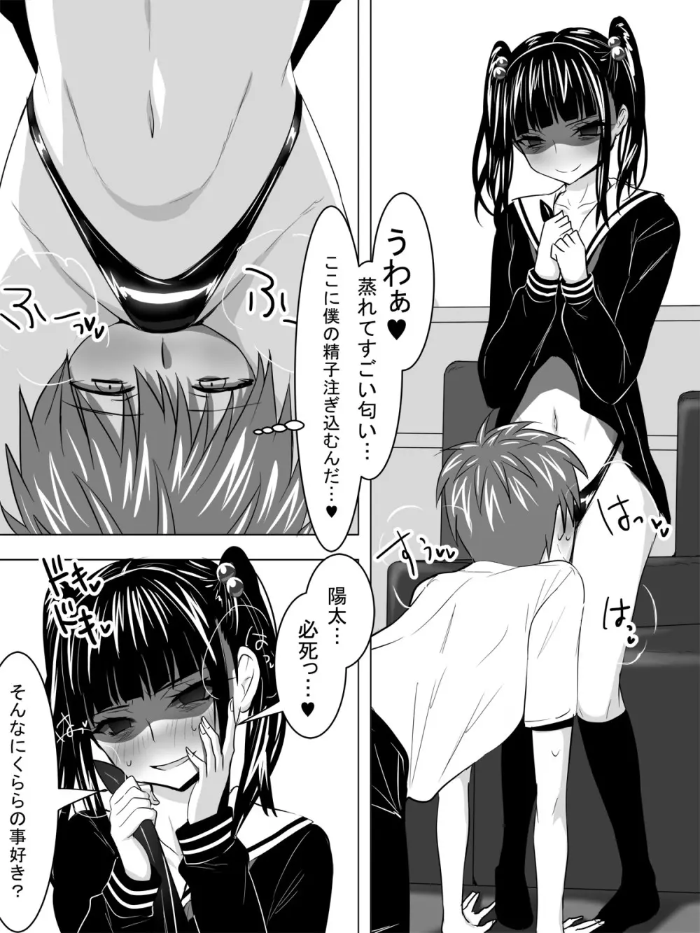 彼女はヤンデレ - page7